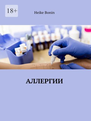 cover image of Аллергии